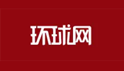 环球网