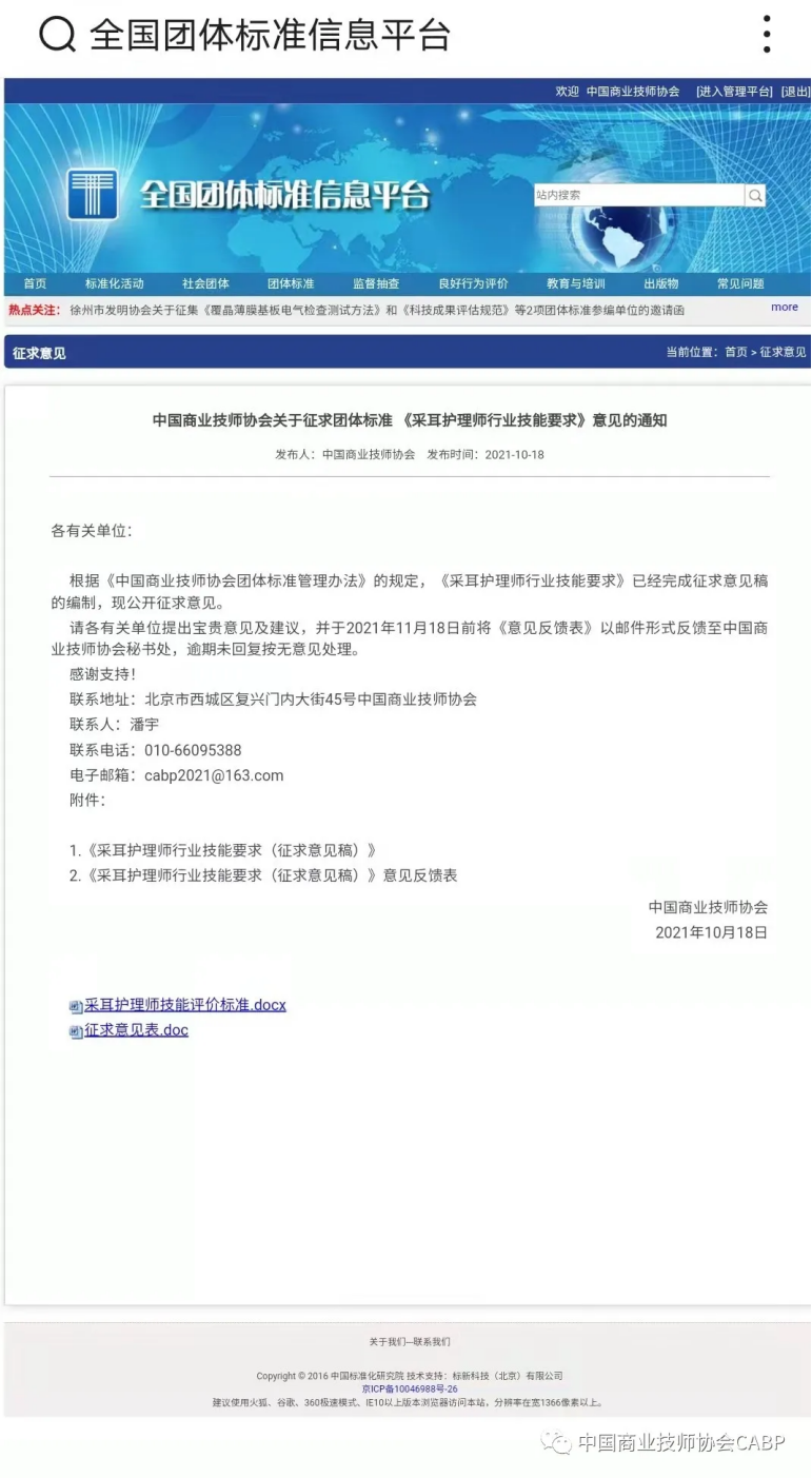由开云kaiyun官方网站采耳分会牵头发布《采耳护理师行业技能要求》