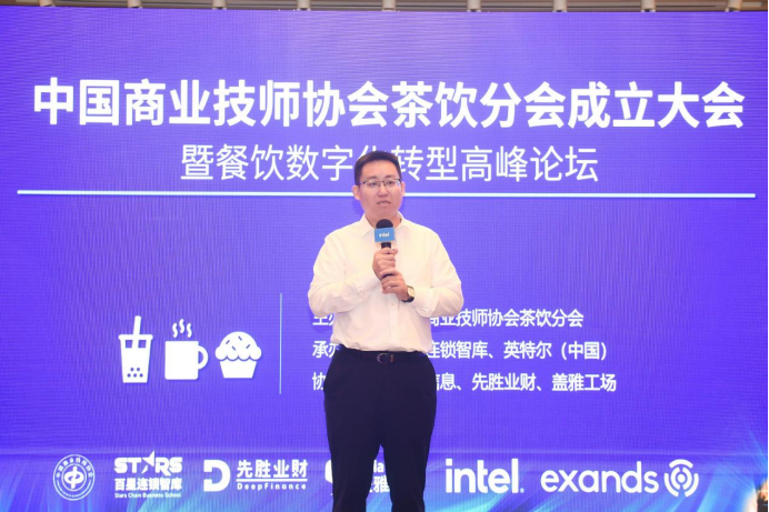 茶饮分会成立大会暨首届数字化转型高峰论坛