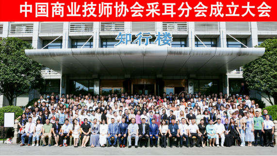 开云kaiyun官方网站采耳分会成立大会