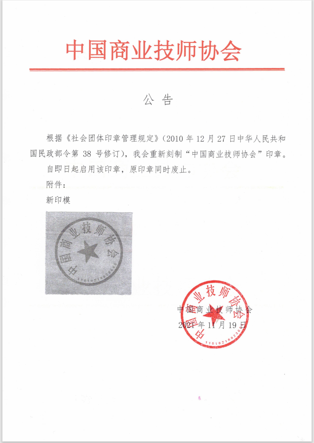 新印章启用公告