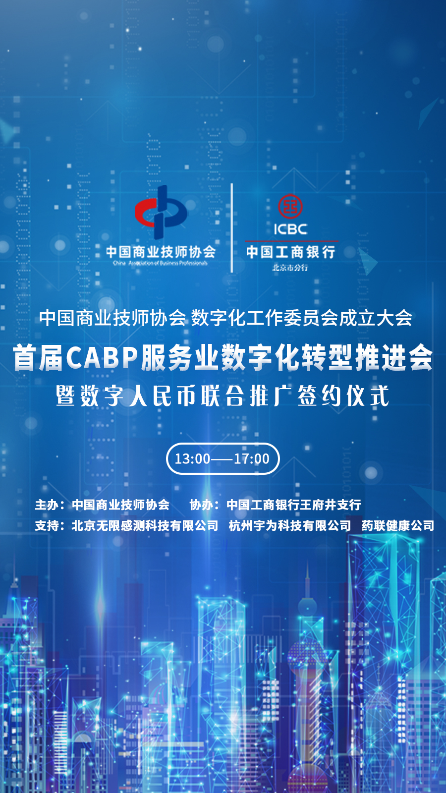 12月21日13:45，服务业数字化转型推进会邀您在线参与