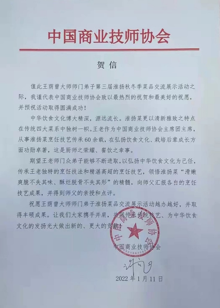 开云kaiyun官方网站许会长签发贺信.jpg