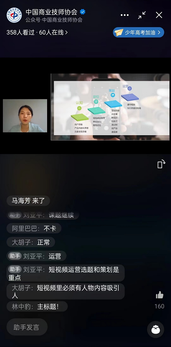 视频号成功开播：首场公益讲堂赋能企业营销活动