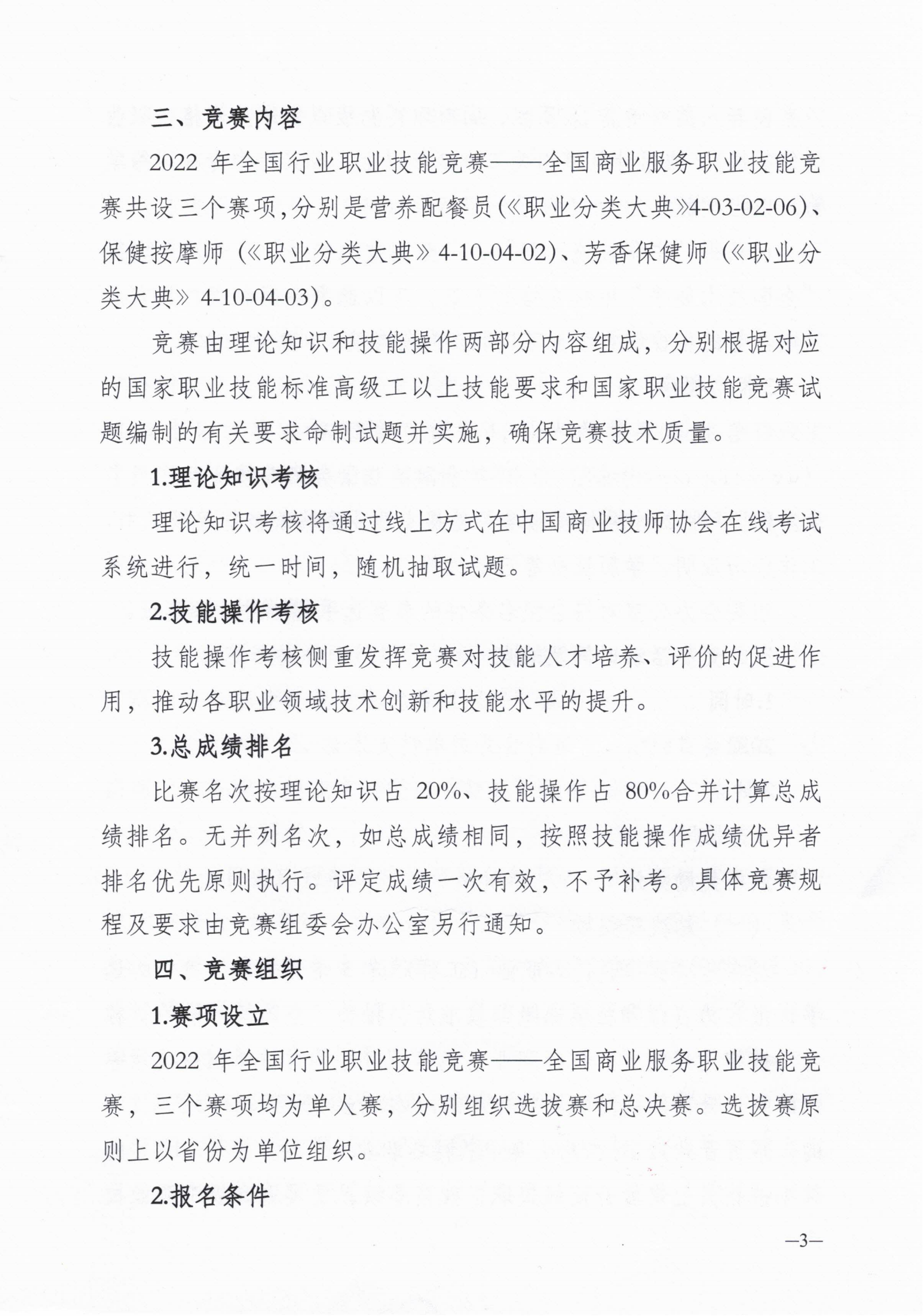 2022全国商业服务职业技能竞赛的通知_02.png
