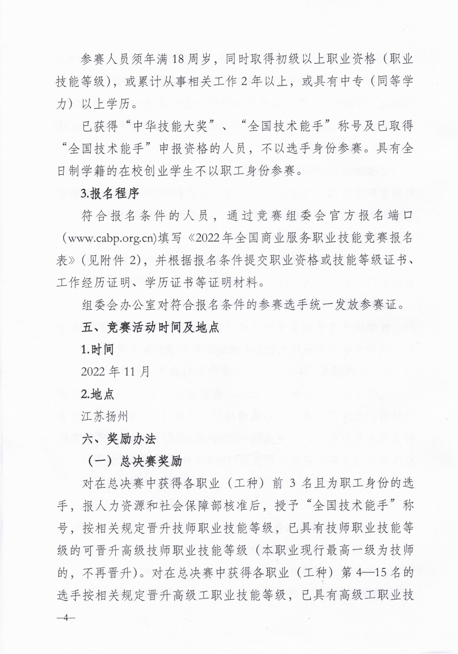 2022全国商业服务职业技能竞赛的通知_03.png