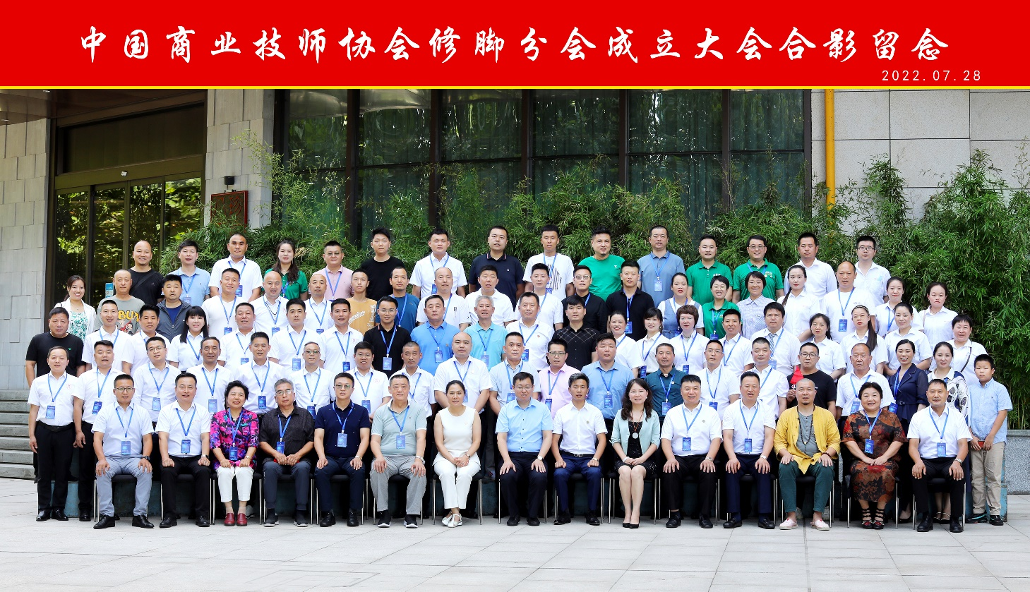 开云kaiyun官方网站修脚分会成立大会在宝鸡市成功召开