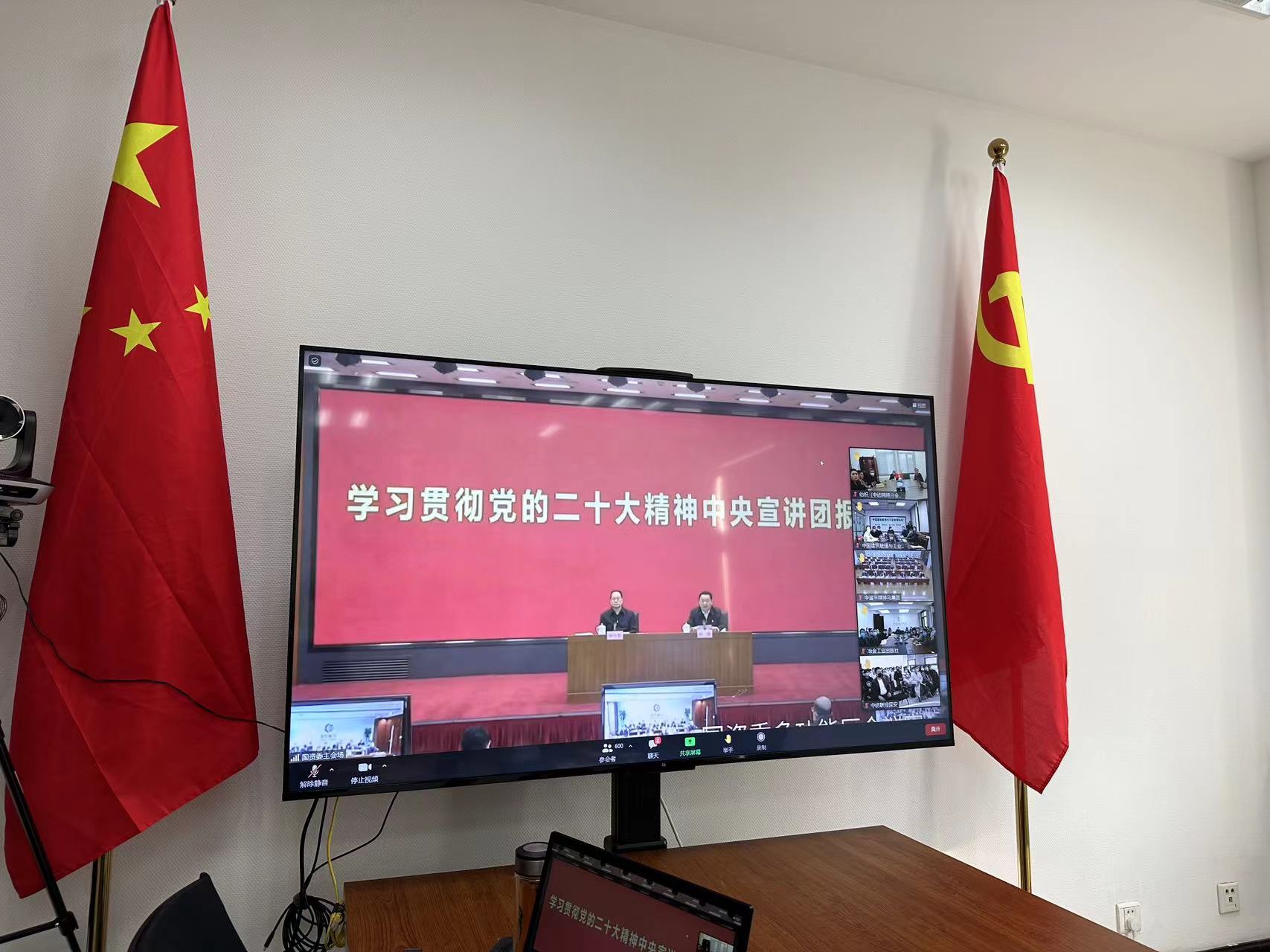 协会组织党员参加“学习贯彻党的二十大精神国资国企系统宣讲报告会”