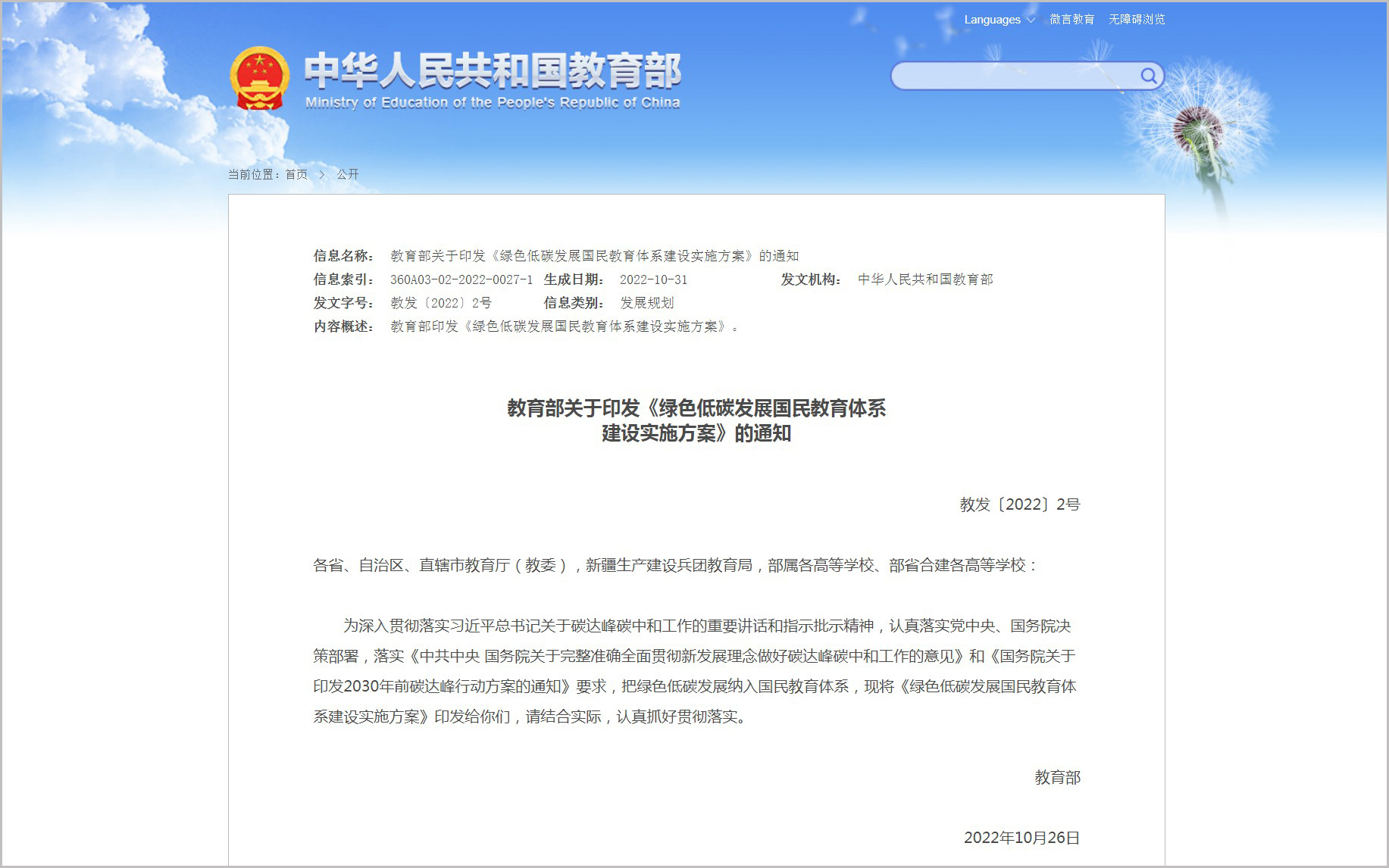 协会召开绿色低碳工作专题研讨会