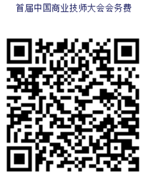 关于组织召开首届中国商业技师大会的通知