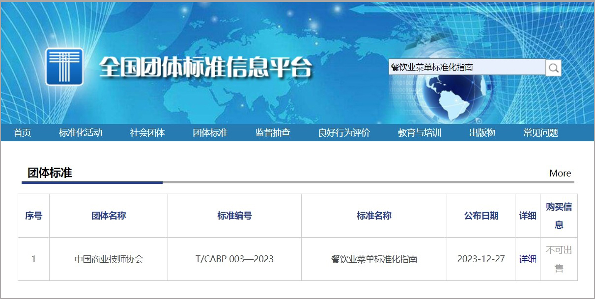 《餐饮业菜单标准化指南》发布——菜单上标注食材份量，让消费者点得明白、吃得合理