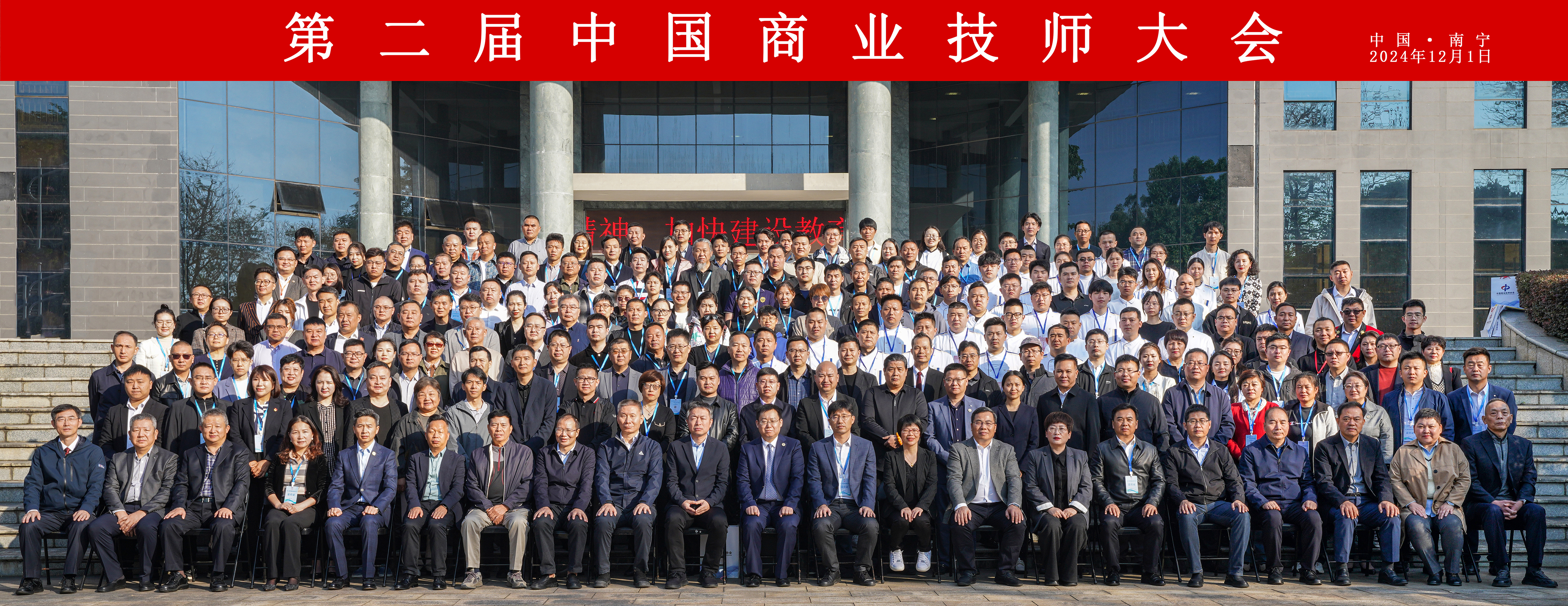 共绘商业服务业新蓝图——第二届中国商业技师大会在南宁盛大召开