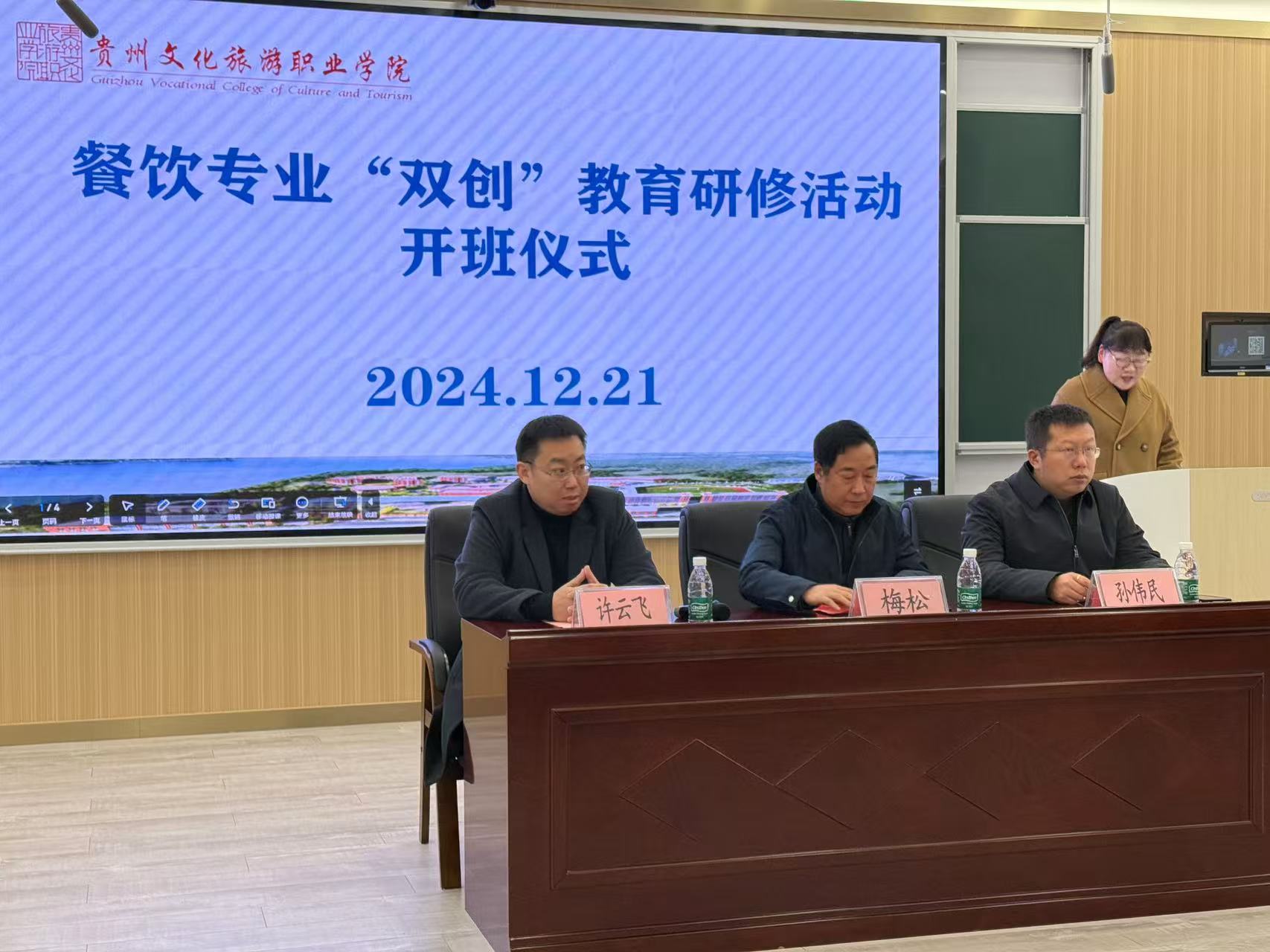 餐饮专业“双创”教育研修活动在贵州成功举办