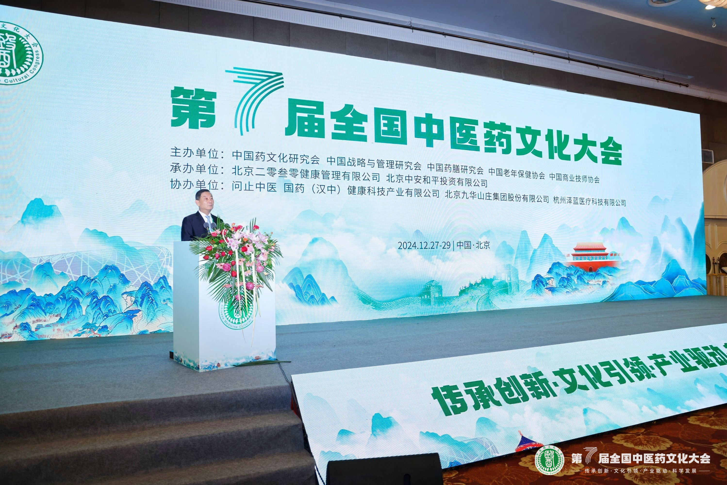 《中医保健师职业能力水平评价规范》团体标准在第七届全国中医药文化大会发布