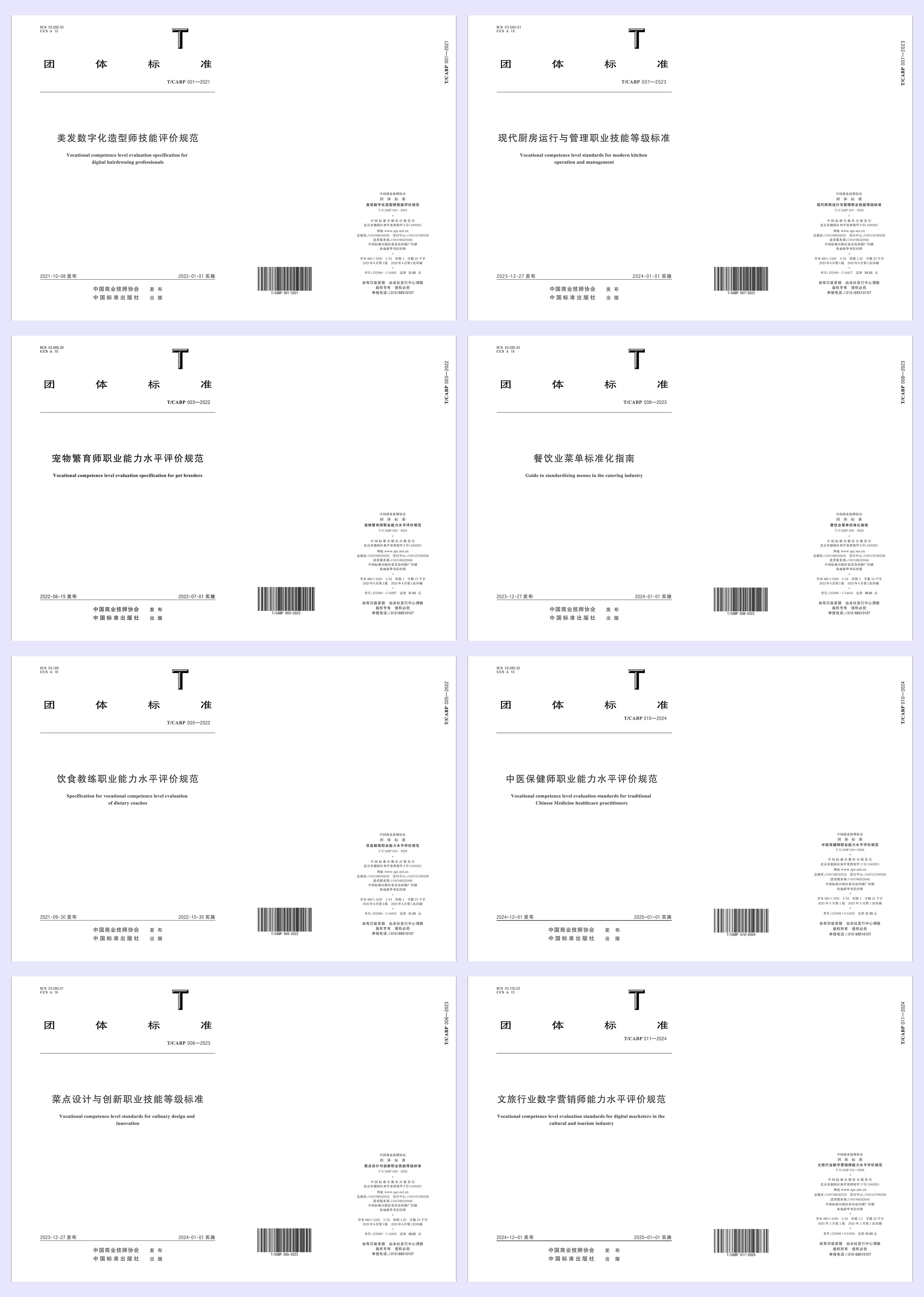 开云kaiyun官方网站8项团体标准正式出版