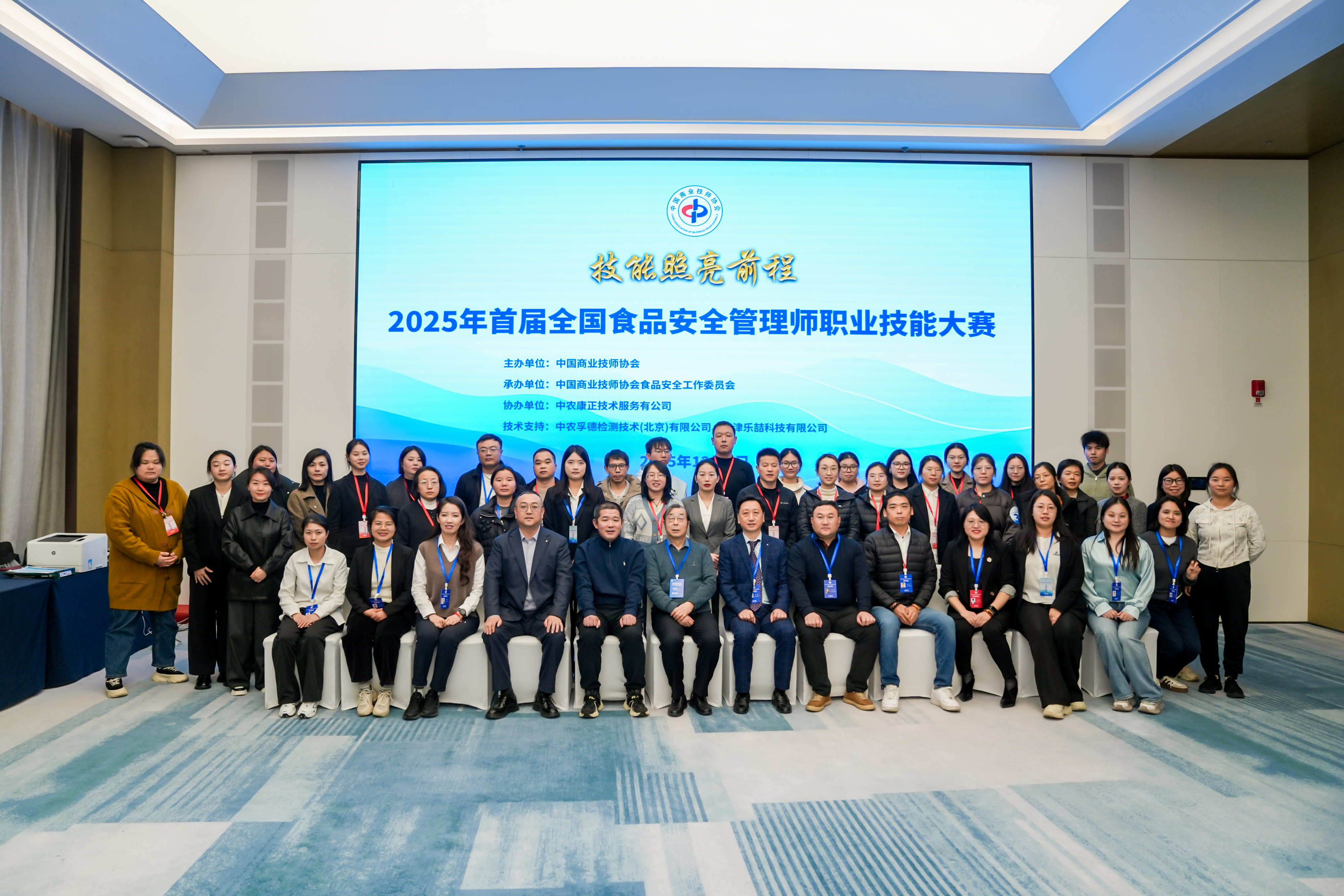 2025年首届全国食品安全管理师职业技能大赛在武汉圆满落幕