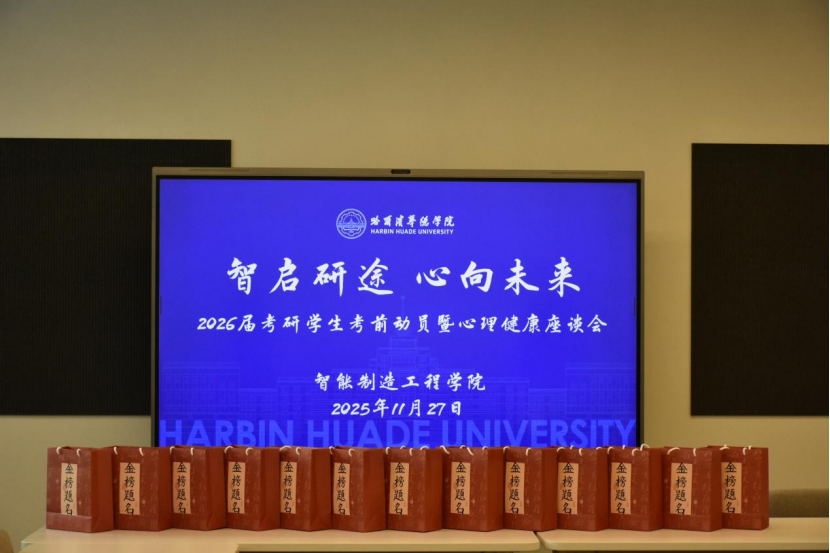 智启研途·心向未来||澳门电子pg游戏官网举办考研学生考前动员暨心理健康座谈会